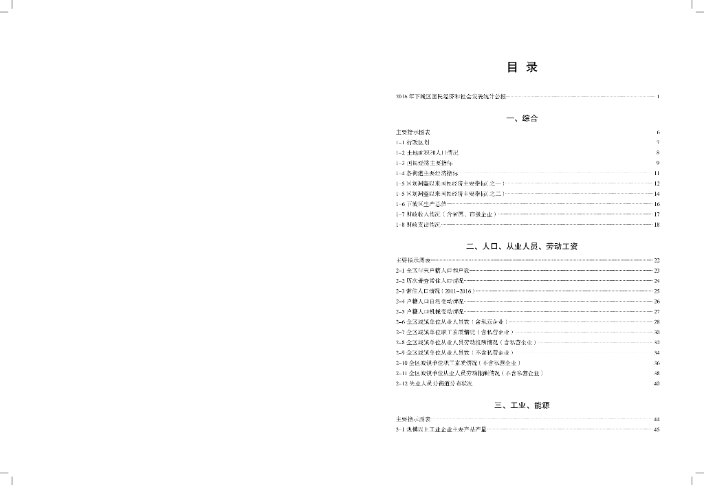 杭州市下城区统计年鉴2017_第8页