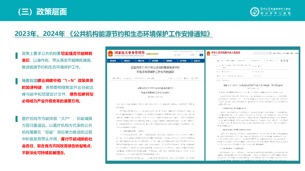 侯战旗：建好后勤一站式智慧服务 以新质生产力引领医院提质增效慧服务_第7页