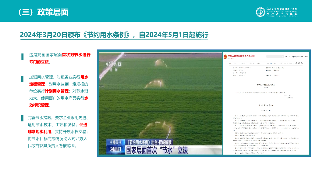 侯战旗：建好后勤一站式智慧服务 以新质生产力引领医院提质增效慧服务_第8页