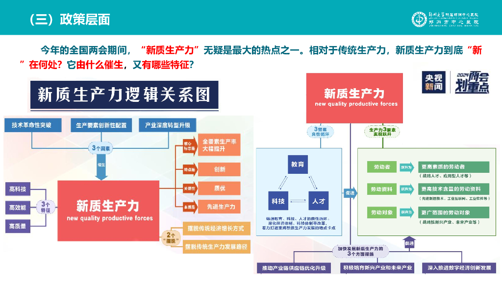 侯战旗：建好后勤一站式智慧服务 以新质生产力引领医院提质增效慧服务_第10页