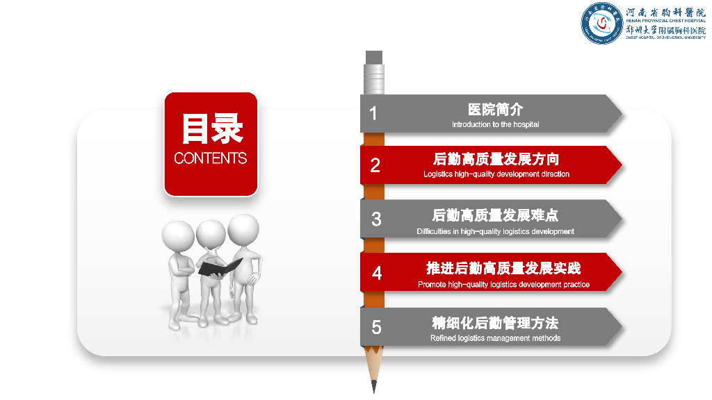 李常生：新质生产力下医院高质量发展与精细化管理_第7页