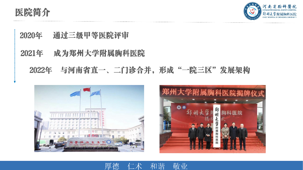 李常生：新质生产力下医院高质量发展与精细化管理_第10页