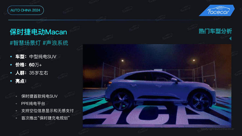 facecar：2024北京车展智能座舱趋势洞察报告_第6页