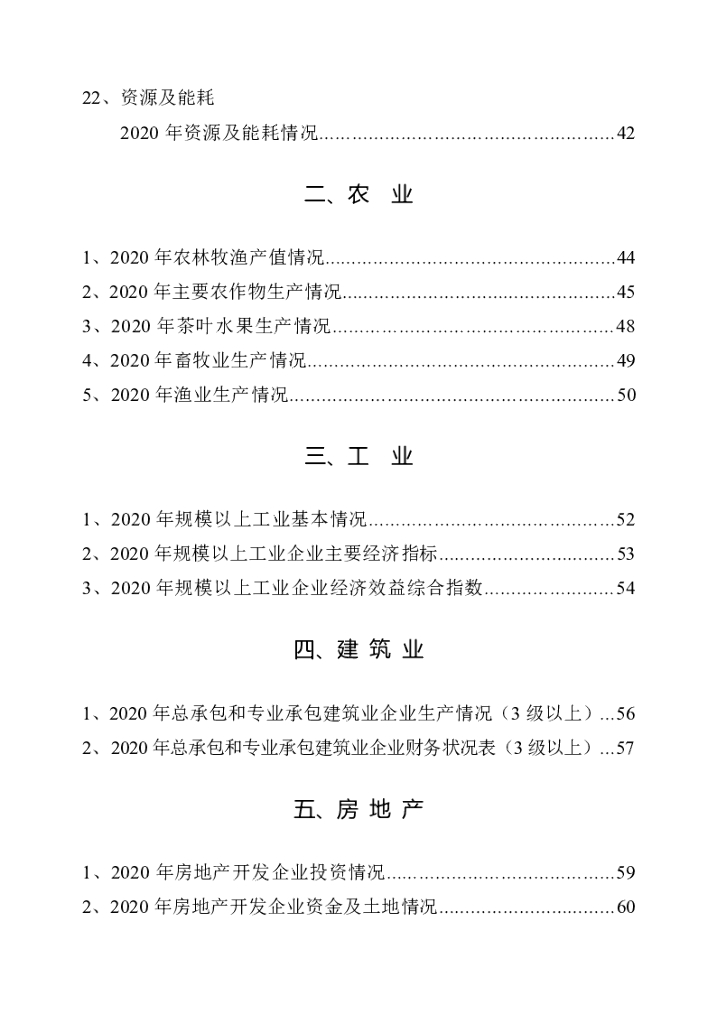 长沙县统计局：长沙县国民经济和社会发展统计年鉴（2020年）_第7页