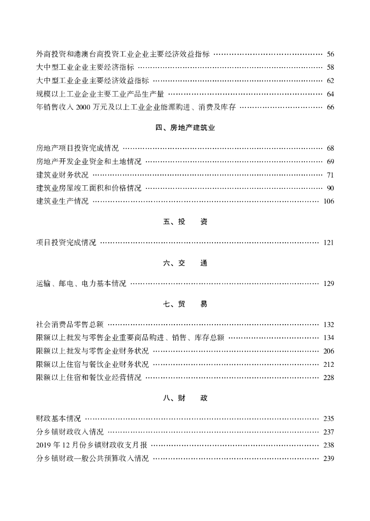 盱眙县统计局：盱眙统计年鉴2019年_第6页