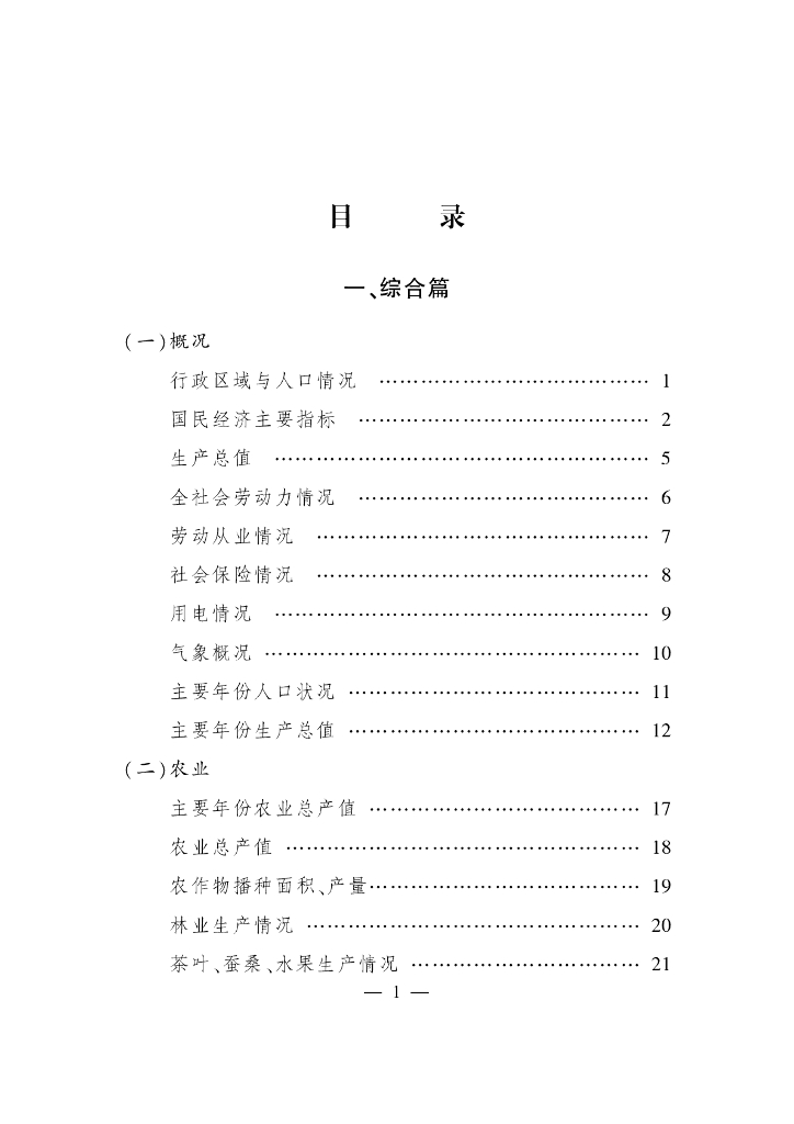 杭州市萧山区统计局：2020年萧山区统计年鉴_第7页