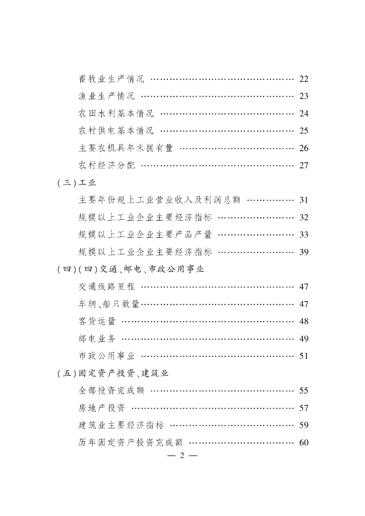 杭州市萧山区统计局：2020年萧山区统计年鉴_第8页