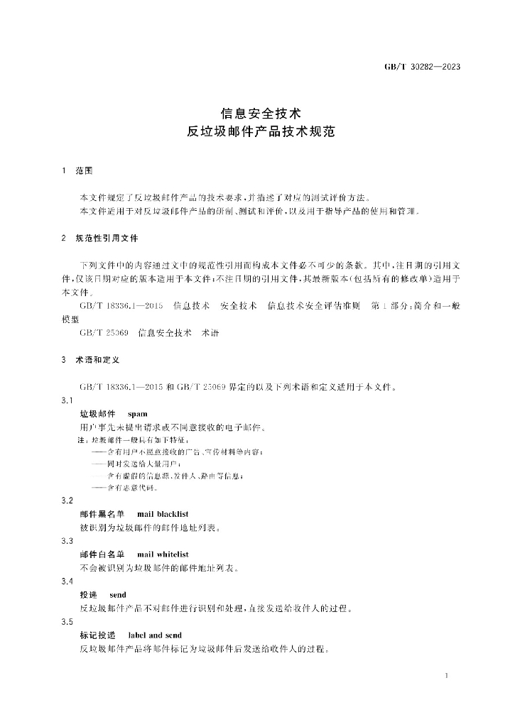 GB/T 30282-2023 标准预览
