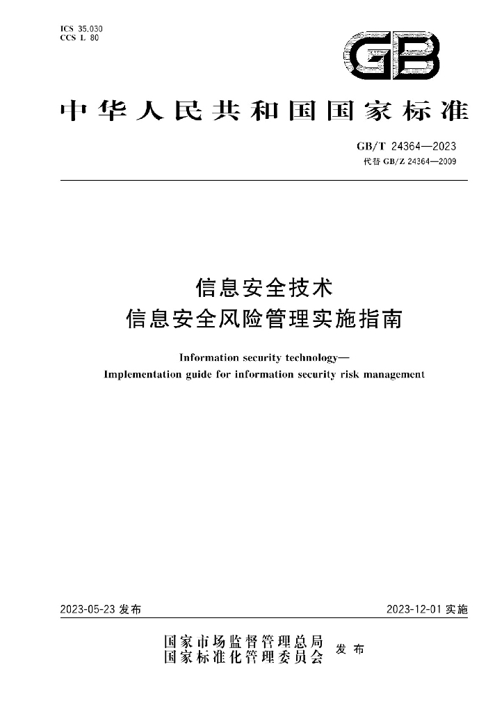 GB/T 24364-2023 标准预览