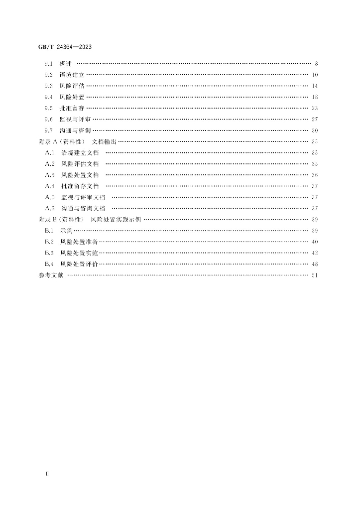 GB/T 24364-2023 标准预览
