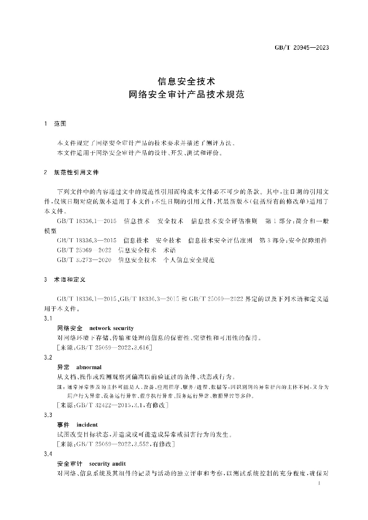 GB/T 20945-2023 标准预览