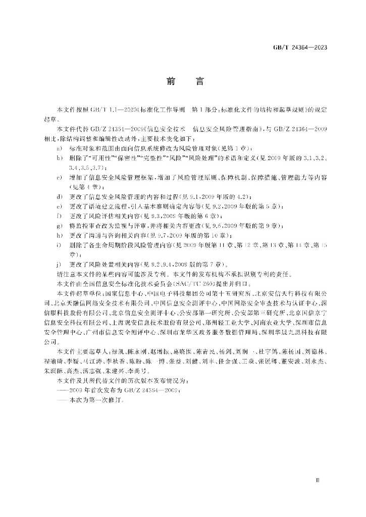 GB/T 24364-2023 标准预览