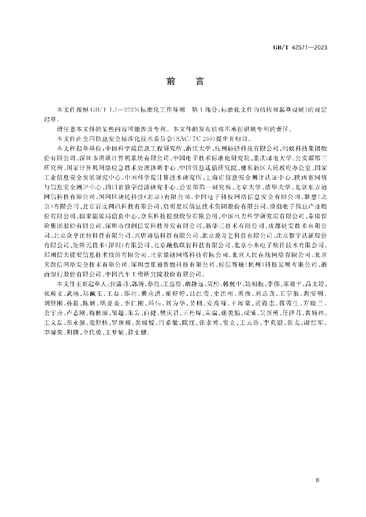 GB/T 42571-2023 标准预览