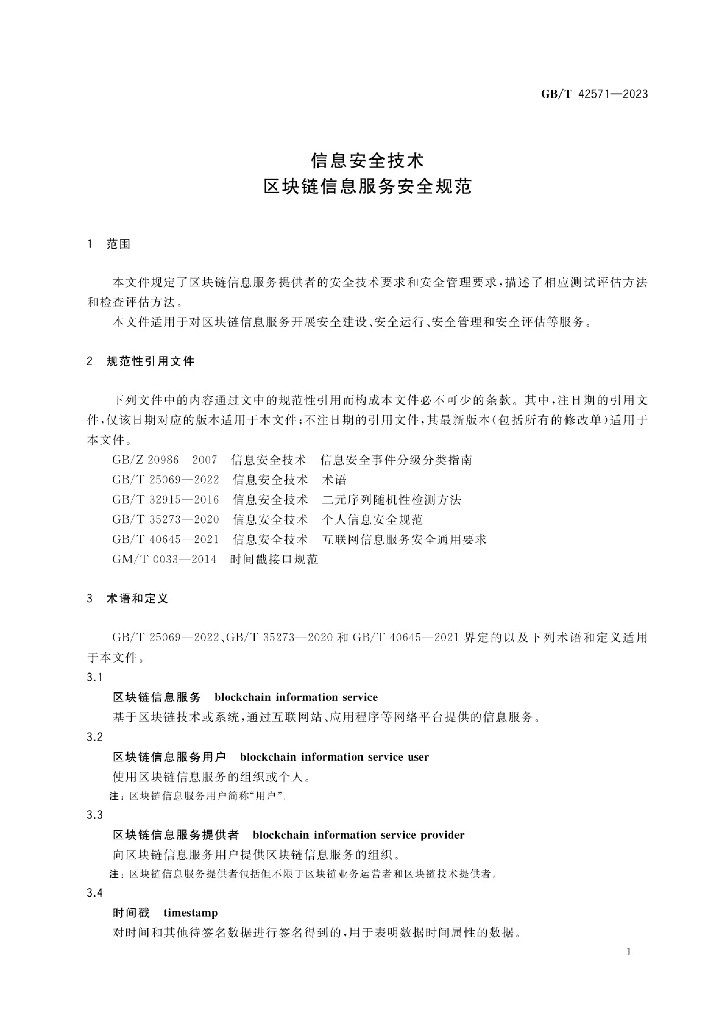 GB/T 42571-2023 标准预览