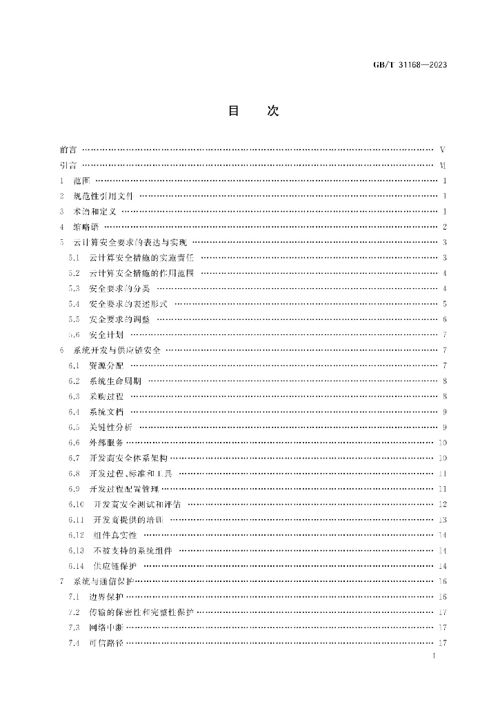 GB/T 31168-2023 标准预览