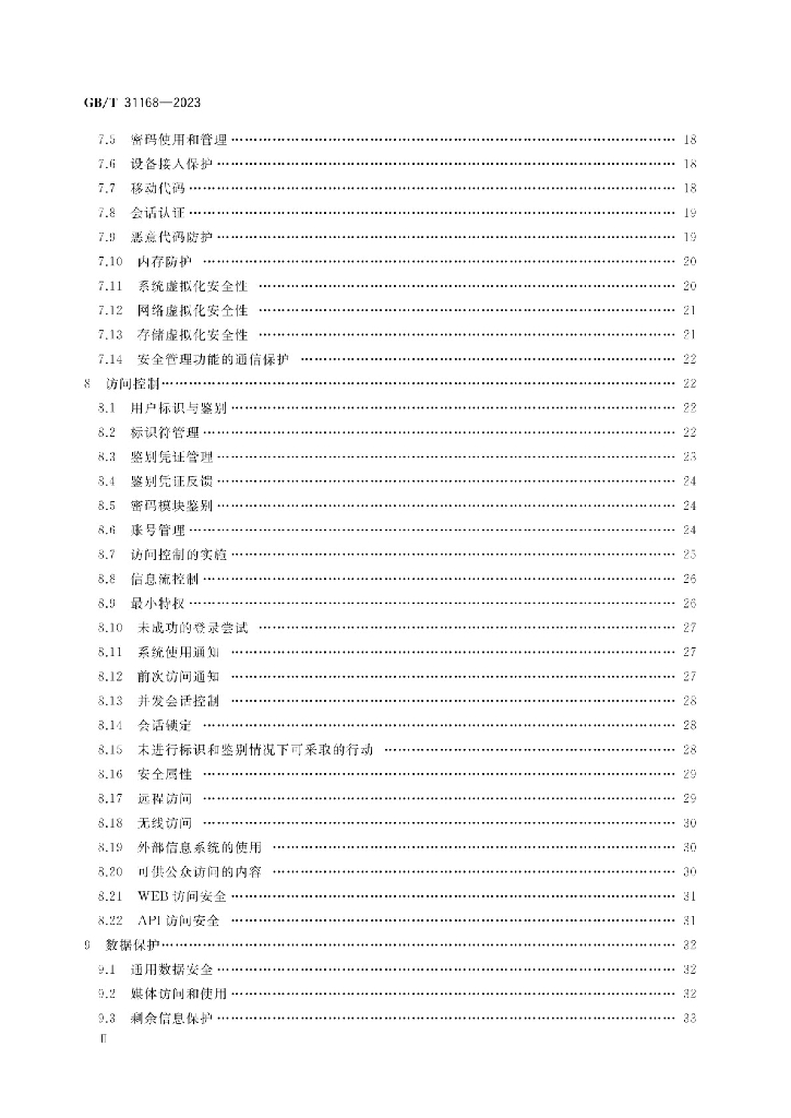 GB/T 31168-2023 标准预览
