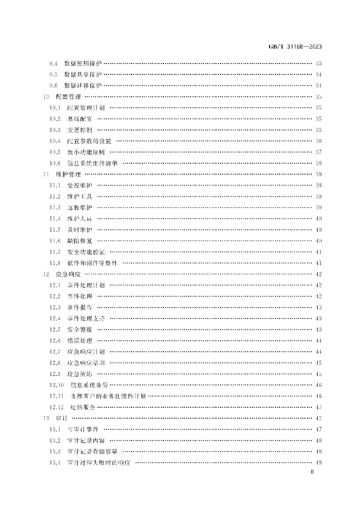 GB/T 31168-2023 标准预览