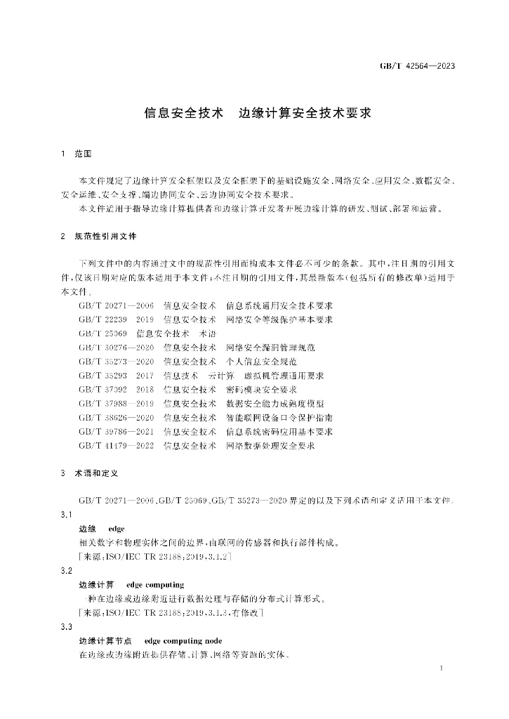 GB/T 42564-2023 标准预览