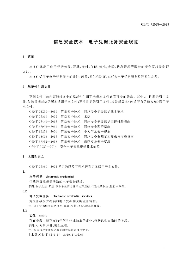 GB/T 42589-2023 标准预览