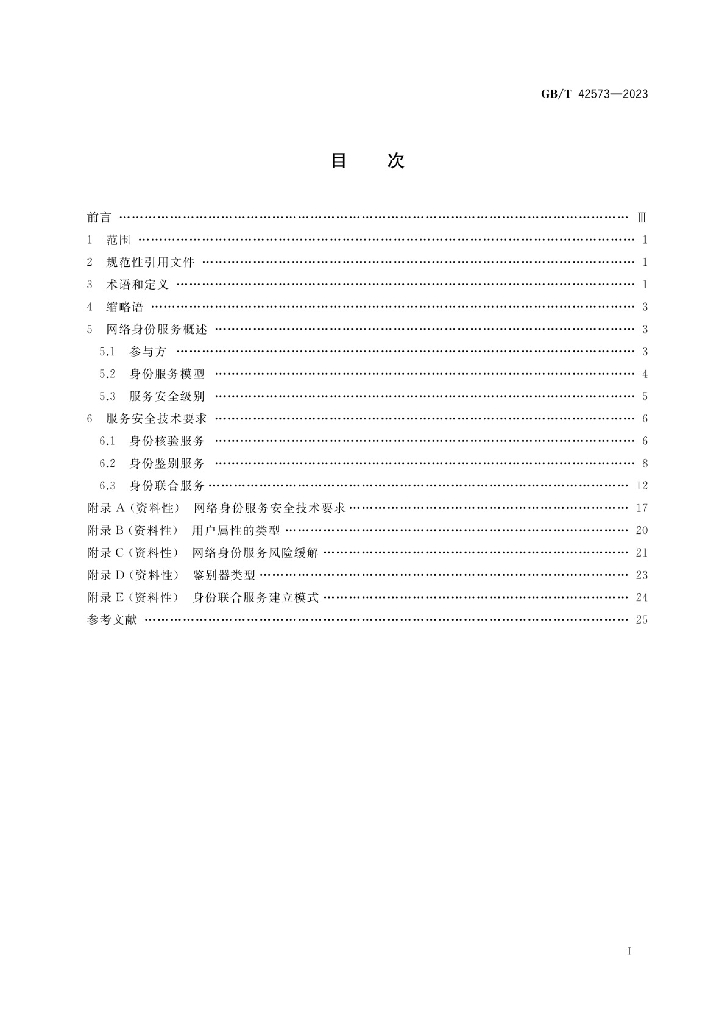GB/T 42573-2023 标准预览