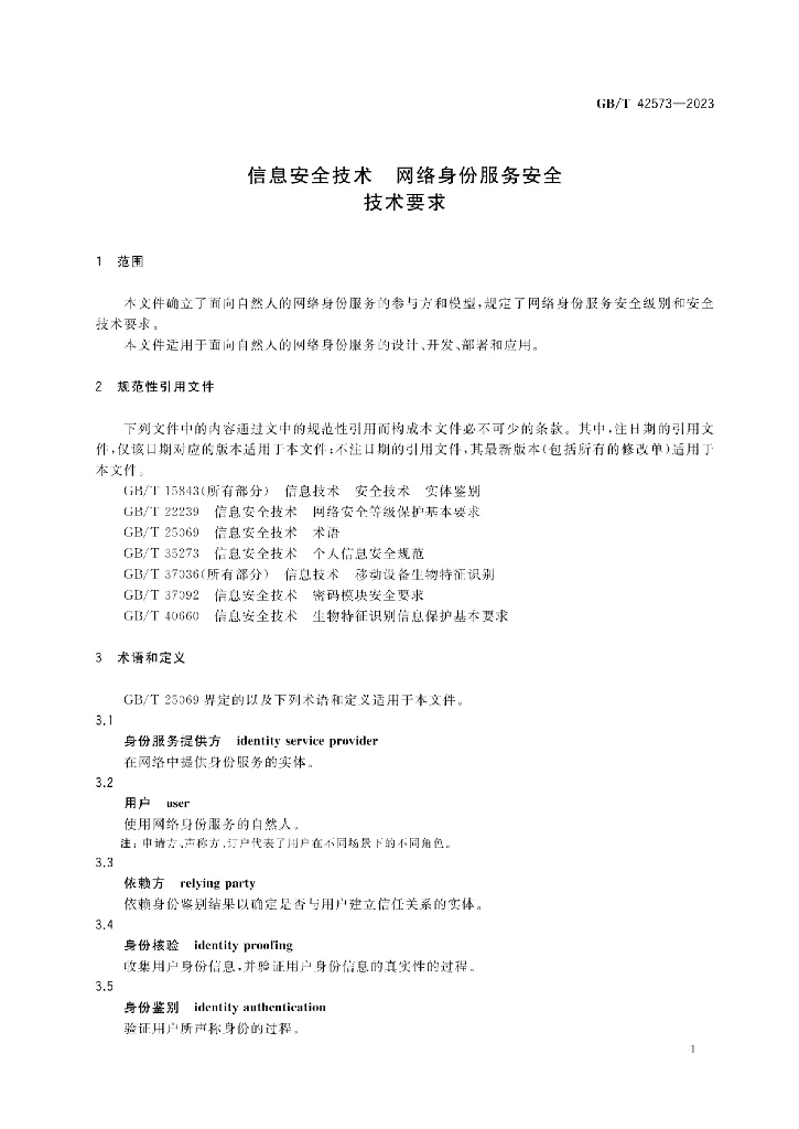 GB/T 42573-2023 标准预览