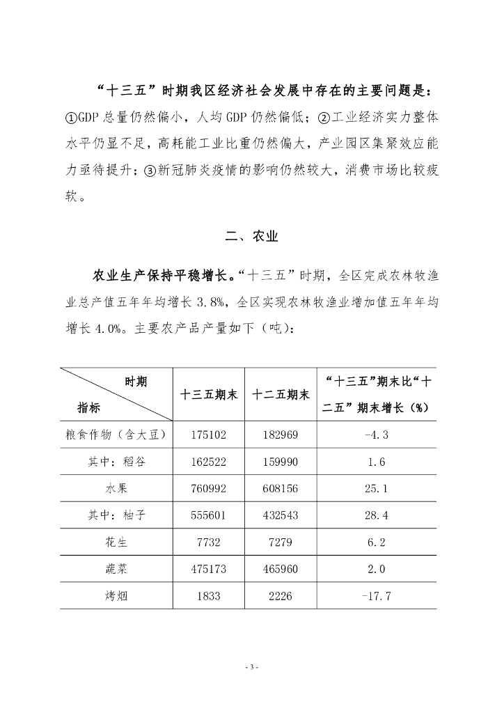 梅州市梅县区统计局：梅州市梅县区统计年鉴2016-2020_第7页