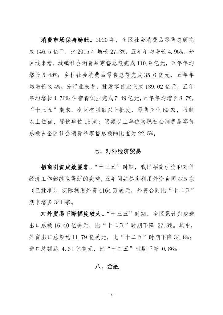 梅州市梅县区统计局：梅州市梅县区统计年鉴2016-2020_第10页