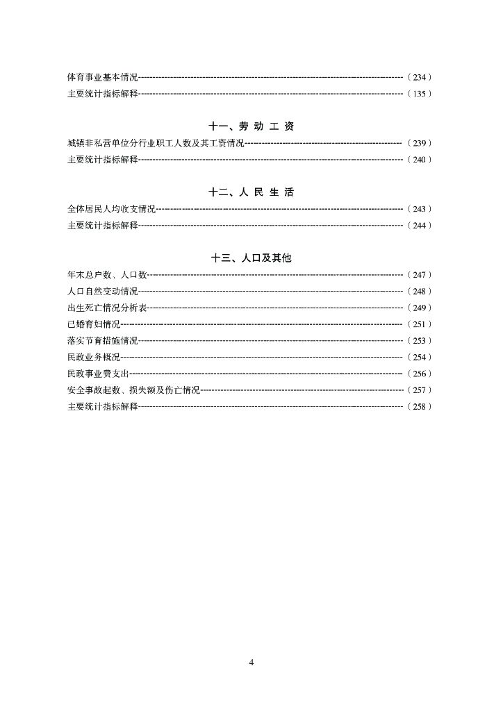 德化县统计局：德化统计年鉴2021_第10页