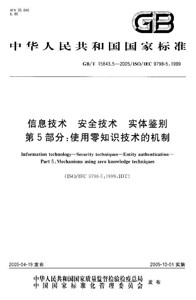 GB/T 15843.5-2005 标准预览