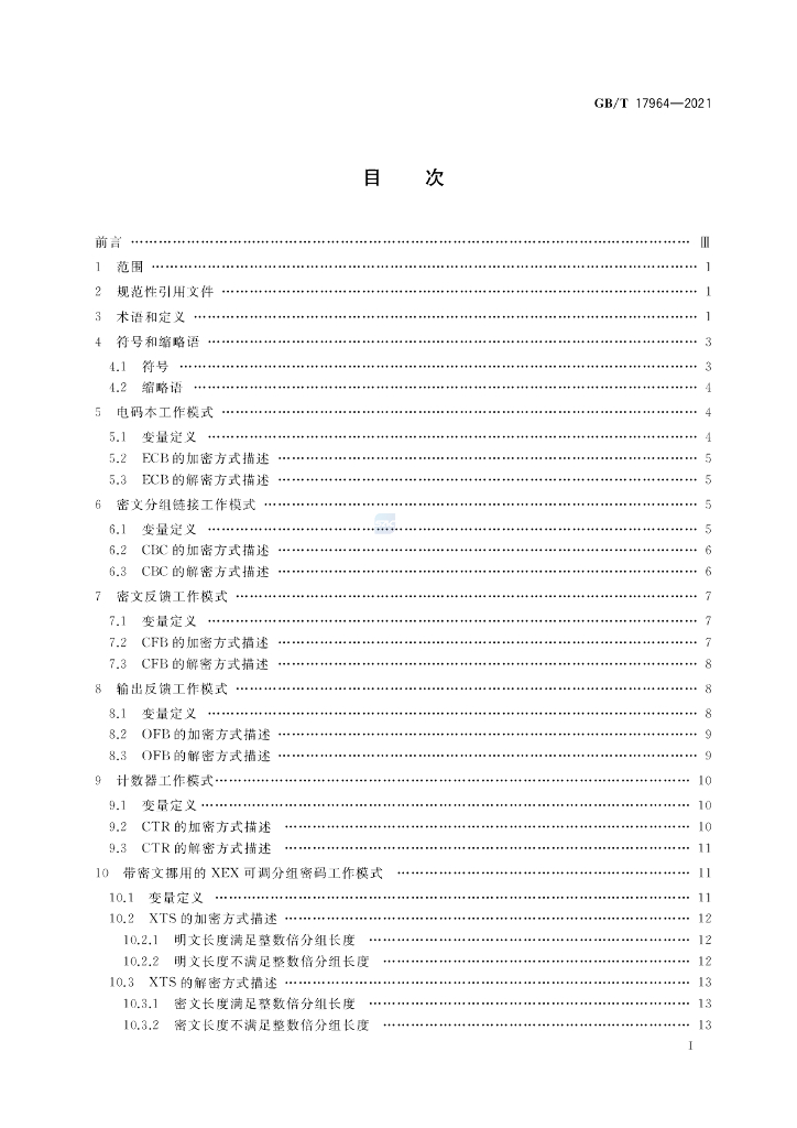 GB/T 17964-2021 标准预览