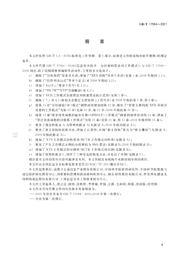 GB/T 17964-2021 标准预览