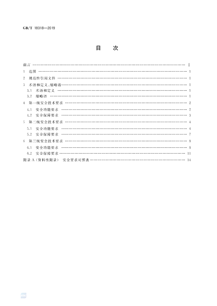 GB/T 18018-2019 标准预览