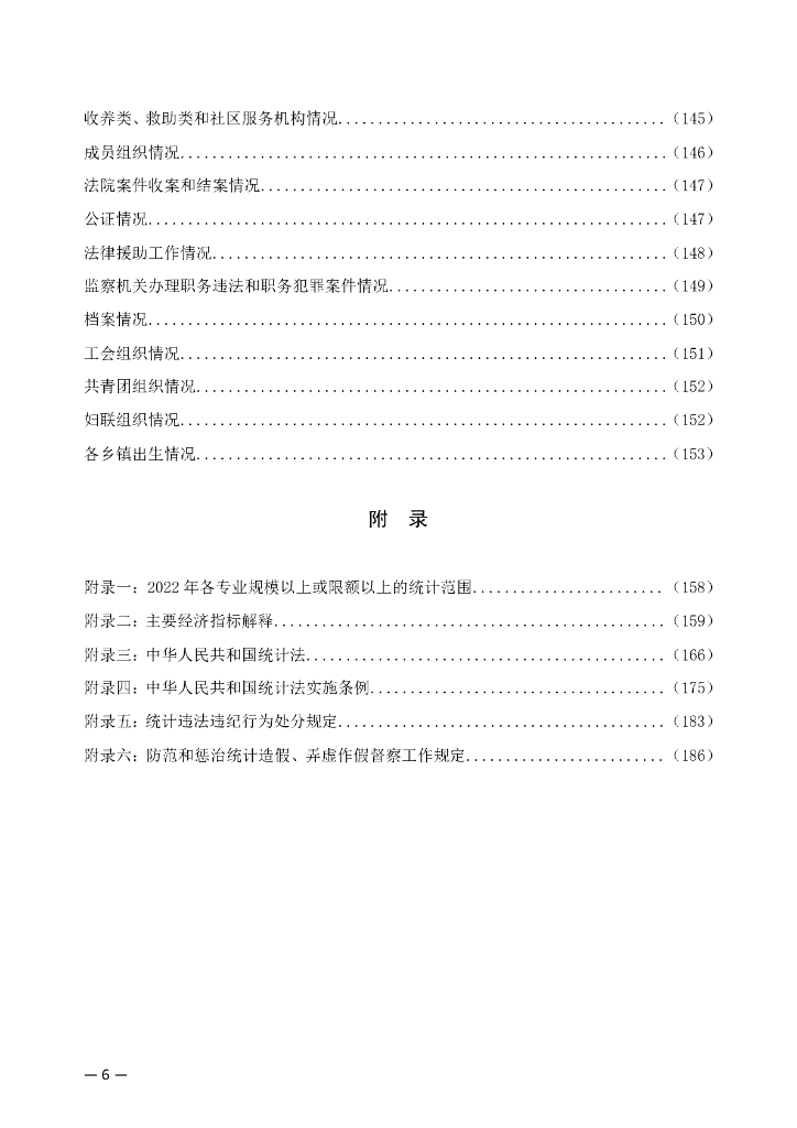 静海区统计年鉴2022年_第10页