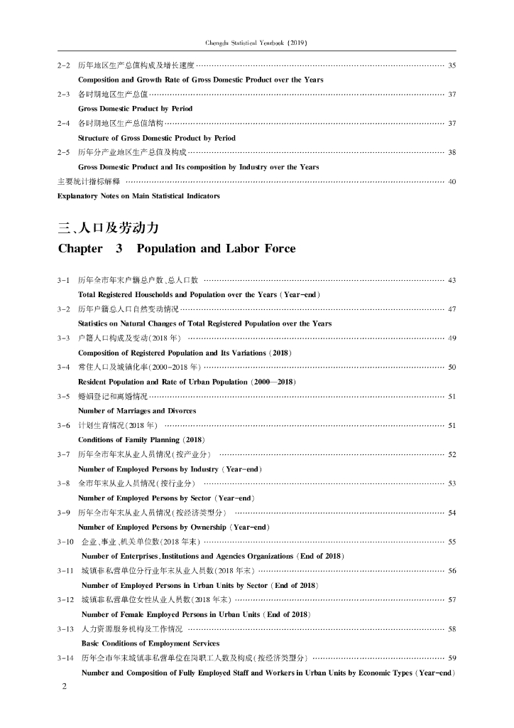 成都统计局：成都统计年鉴2019_第6页