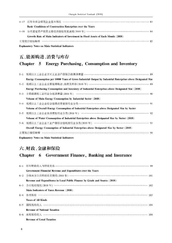 成都统计局：成都统计年鉴2019_第8页