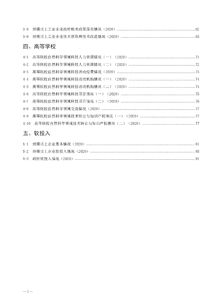宁波市科学技术局：宁波科技统计年鉴2021_第8页