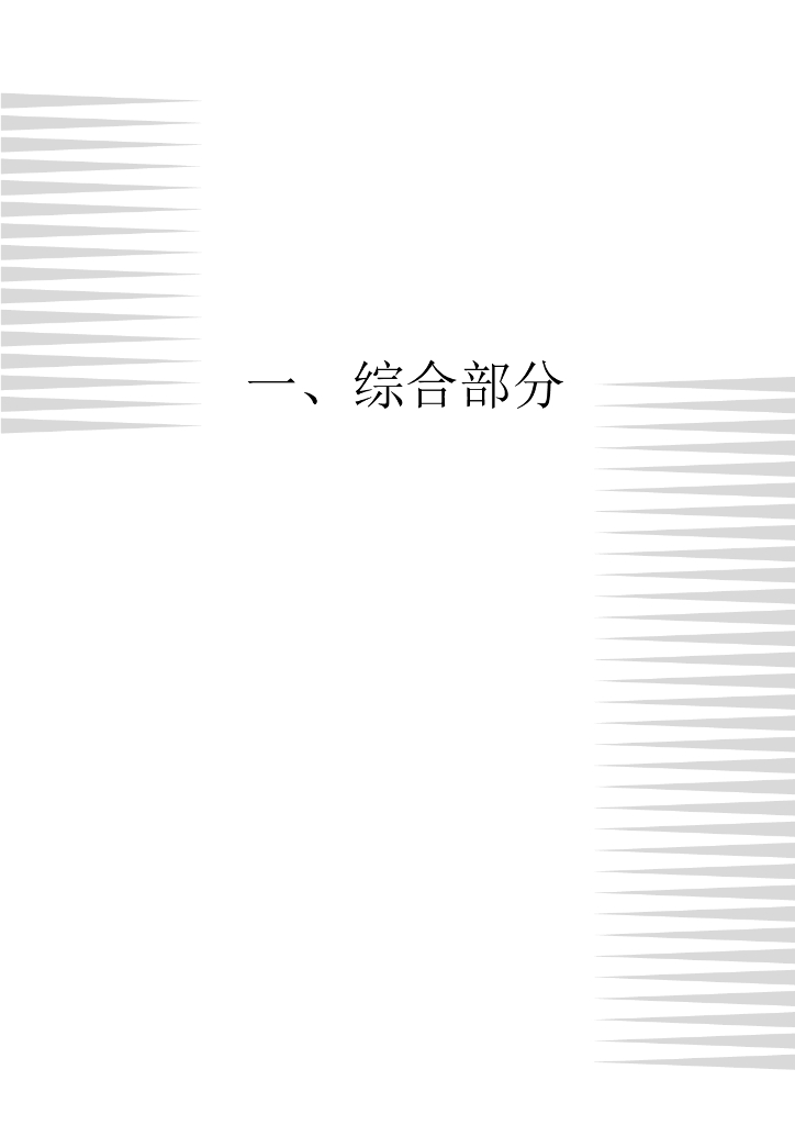 宁波市科学技术局：宁波科技统计年鉴2021_第9页