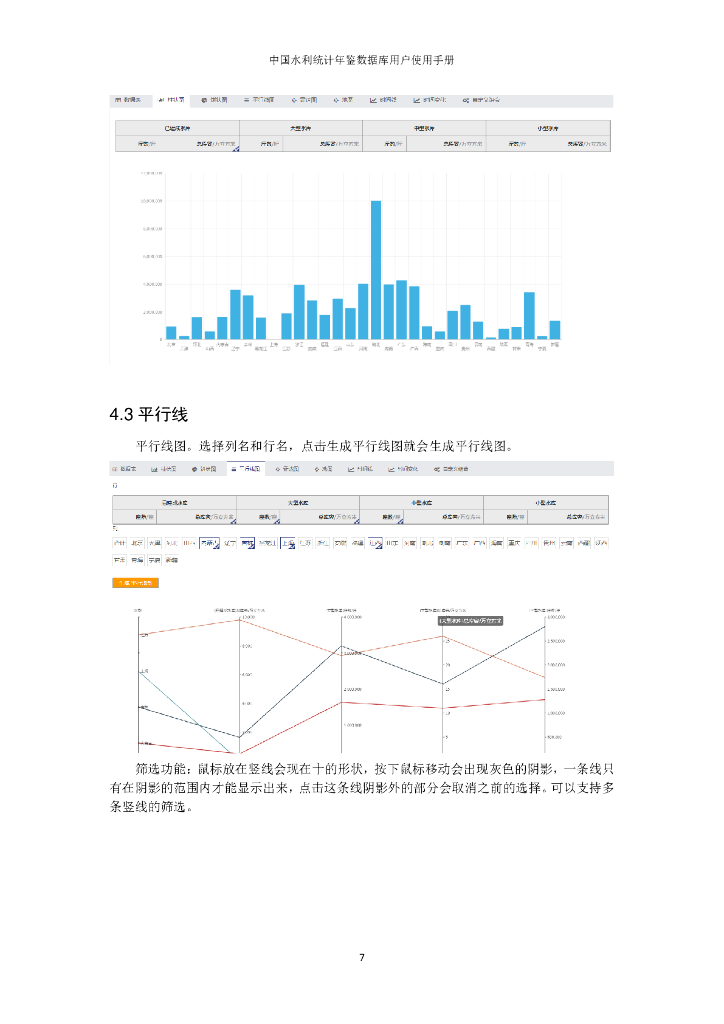 中国水利统计年鉴数据库用户使用手册_第9页