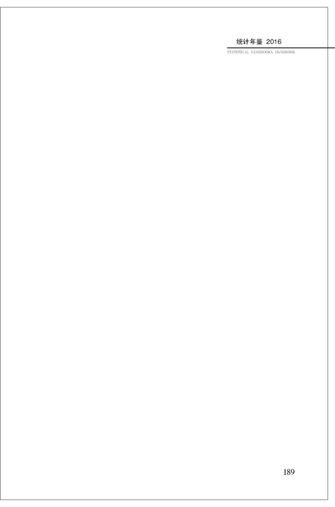 舟山市嵊泗县统计局：嵊泗统计年鉴2016_第7页