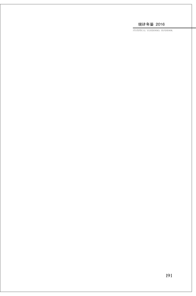 舟山市嵊泗县统计局：嵊泗统计年鉴2016_第9页