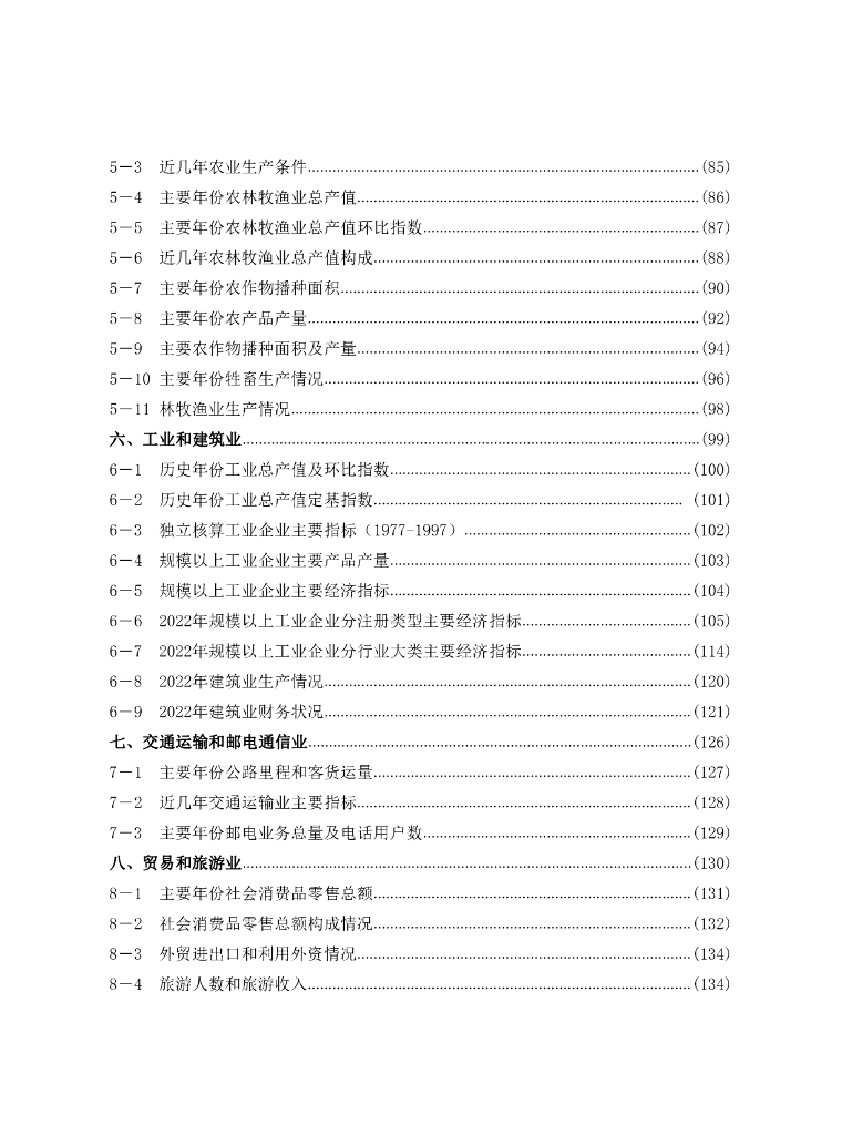 石柱土家族自治县统计局：石柱统计年鉴2023_第6页