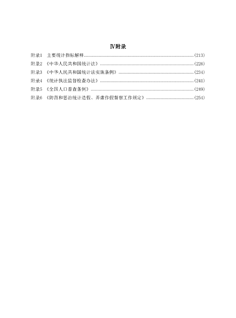 石柱土家族自治县统计局：石柱统计年鉴2023_第8页