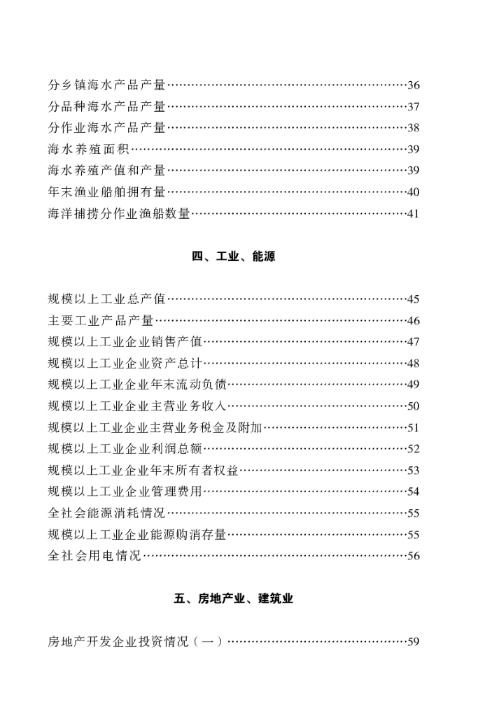 舟山市嵊泗县统计局：嵊泗统计年鉴2017_第6页