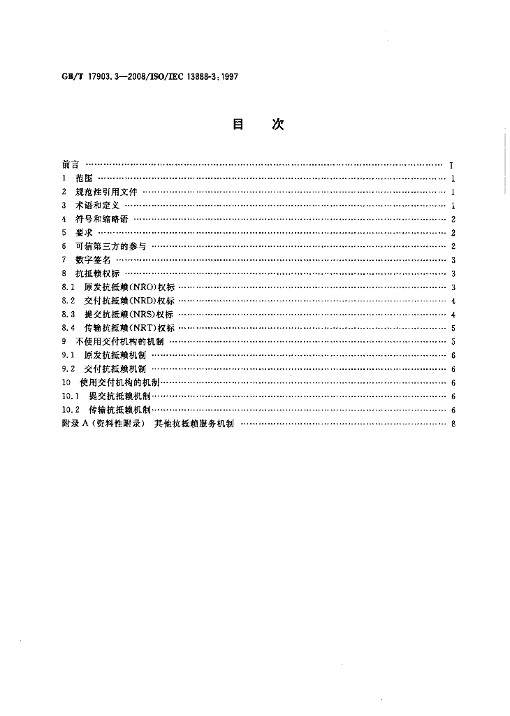 GB/T 17903.3-2008 标准预览