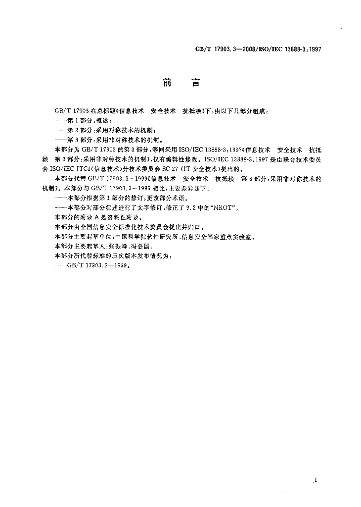 GB/T 17903.3-2008 标准预览