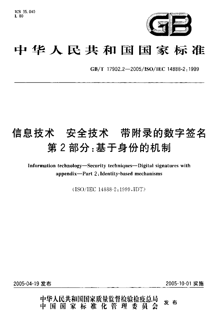 GB/T 17902.2-2005 标准预览