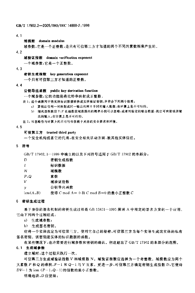 GB/T 17902.2-2005 标准预览