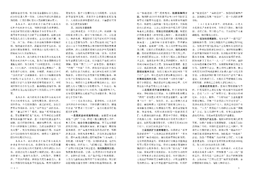 菏泽市统计局：菏泽统计年鉴2022_第8页