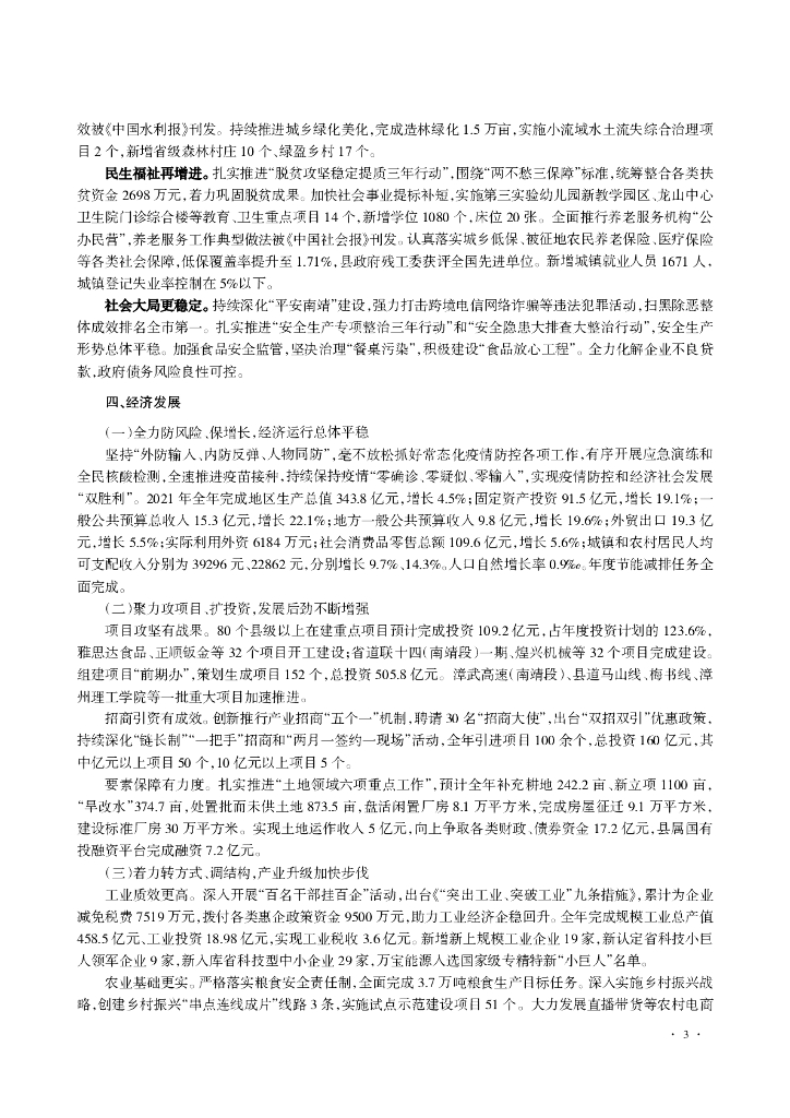 南靖县统计局：南靖统计年鉴2021_第6页