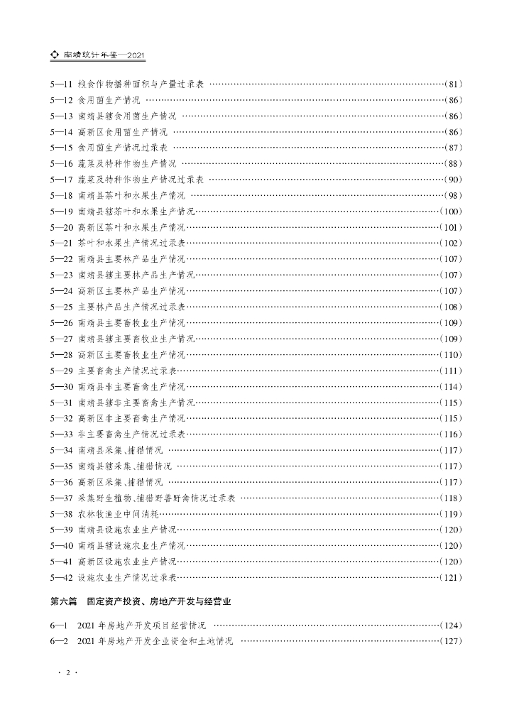 南靖县统计局：南靖统计年鉴2021_第9页